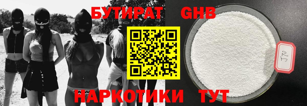 БУТИРАТ бутандиол Звенигород