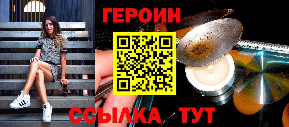 Звенигород  ГЕРОИН герыч  ГЕРОИН  Вход с VPN 