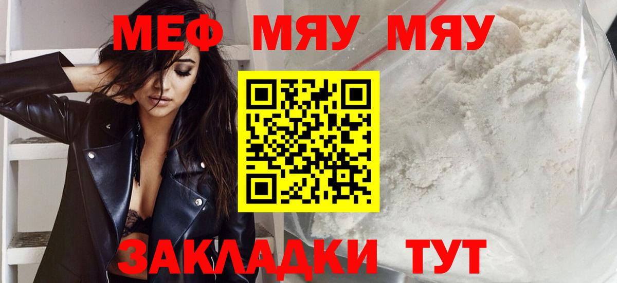 Мефедрон mephedrone  гидра ТОР  Меф  Меф мука  Звенигород  Вход с VPN 